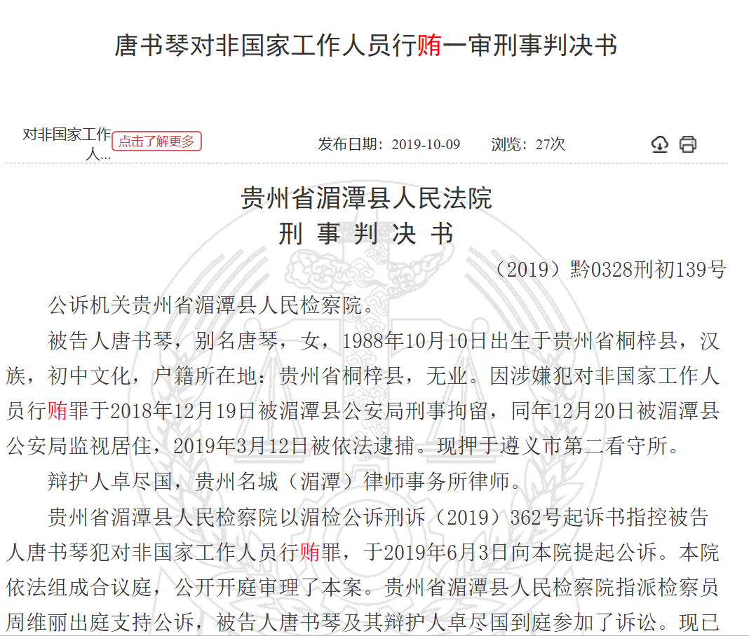 图片来源:中国裁判文书网