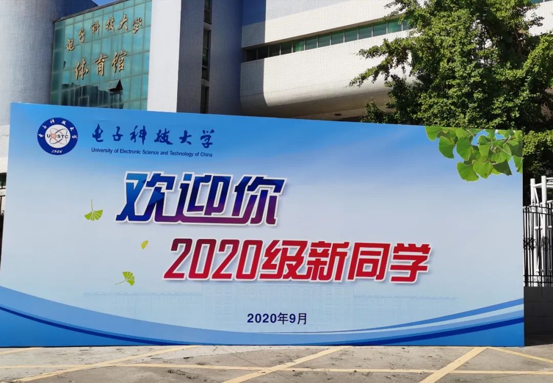 UESTC萌新,我们准备好啦!