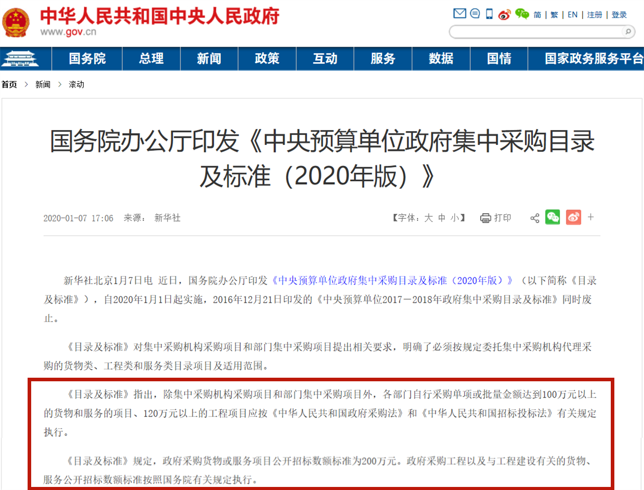 ▲国务院办公厅印发《中心预算单元当局会合采购目次及尺度(2020年版)》。截图自中国当局网