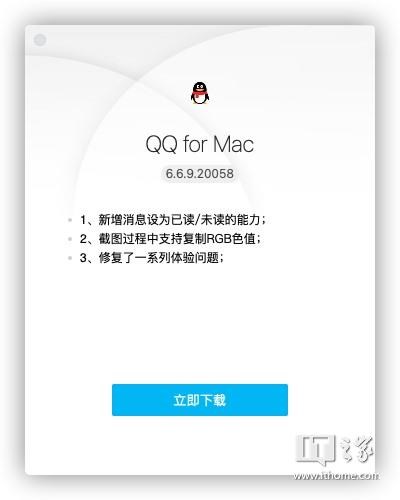 腾讯 QQ macOS 版 6.6.9.20058 新增消息设为已读 / 未读的能力,同时截图过程中支持复制 RGB 色值。此版本 QQ 还修复了一系列体验问题。