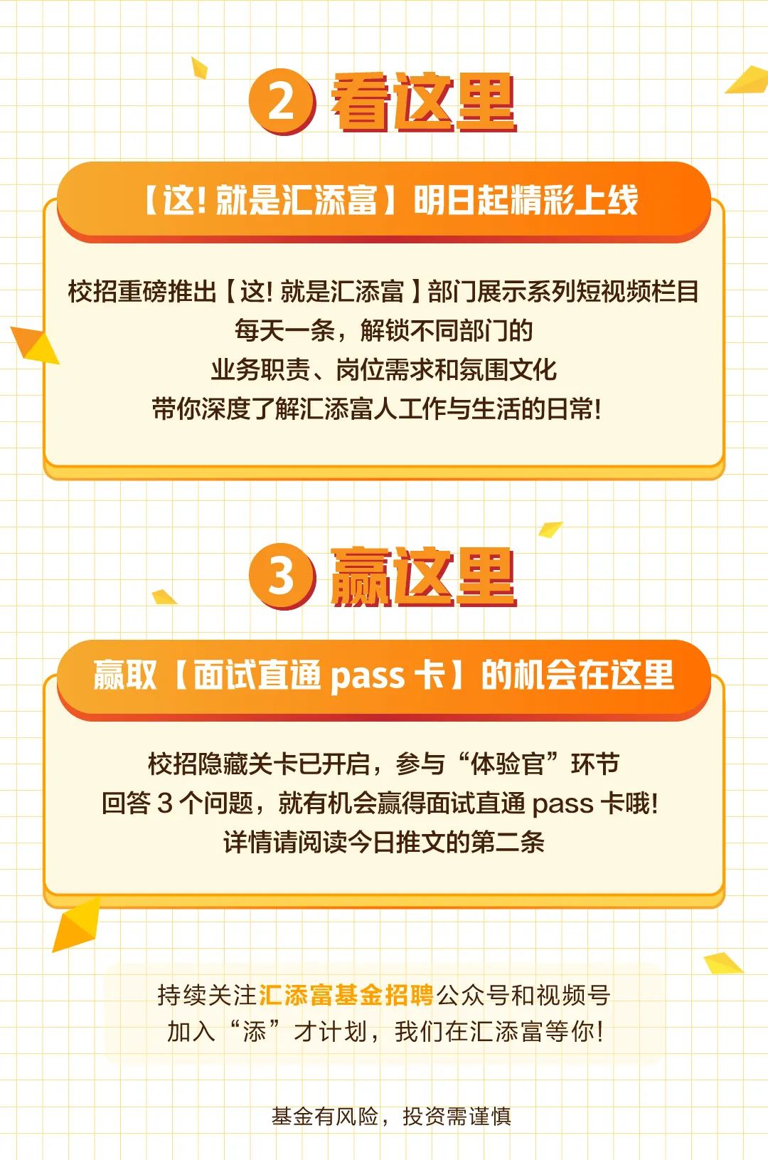 基金校园招聘_汇添富基金2021校园招聘正式启动