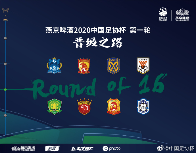 标题:26赛季足协杯第四轮16强赛豪门生存战开打