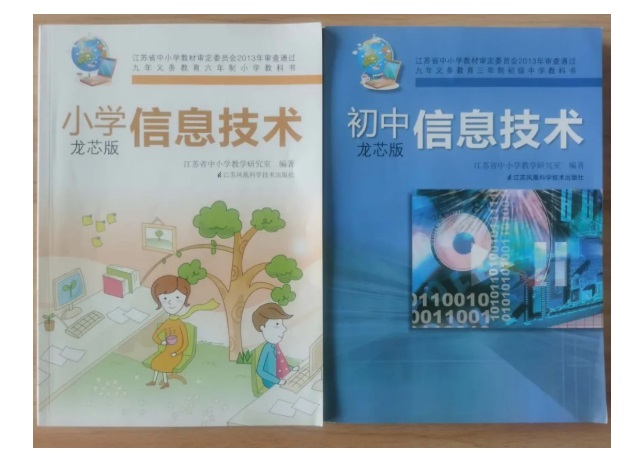 凤凰科学技术出版社出版的最新龙芯中学和小学信息技术教材发布