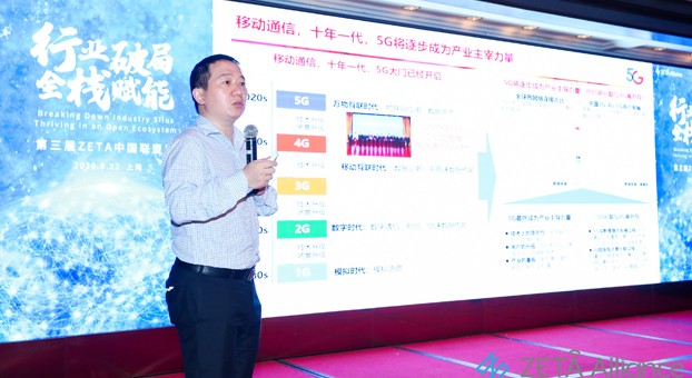 图:中国电信天翼物联行业研究总监王志成