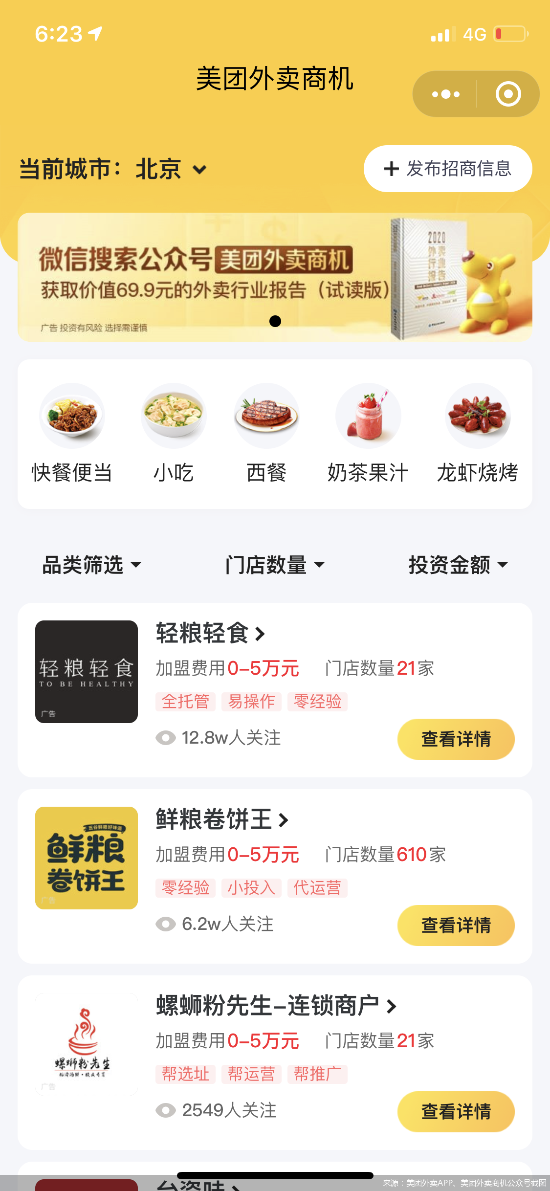 如何加入美团外卖兼职 1536-izrvxmf0529205.png