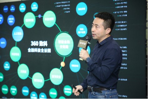 图:张家兴在360数科技术开放日首揭金融科技全景图