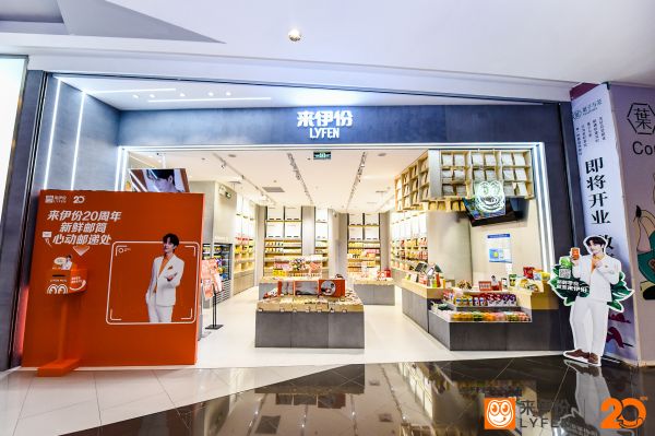 全新的LYFENMALL店