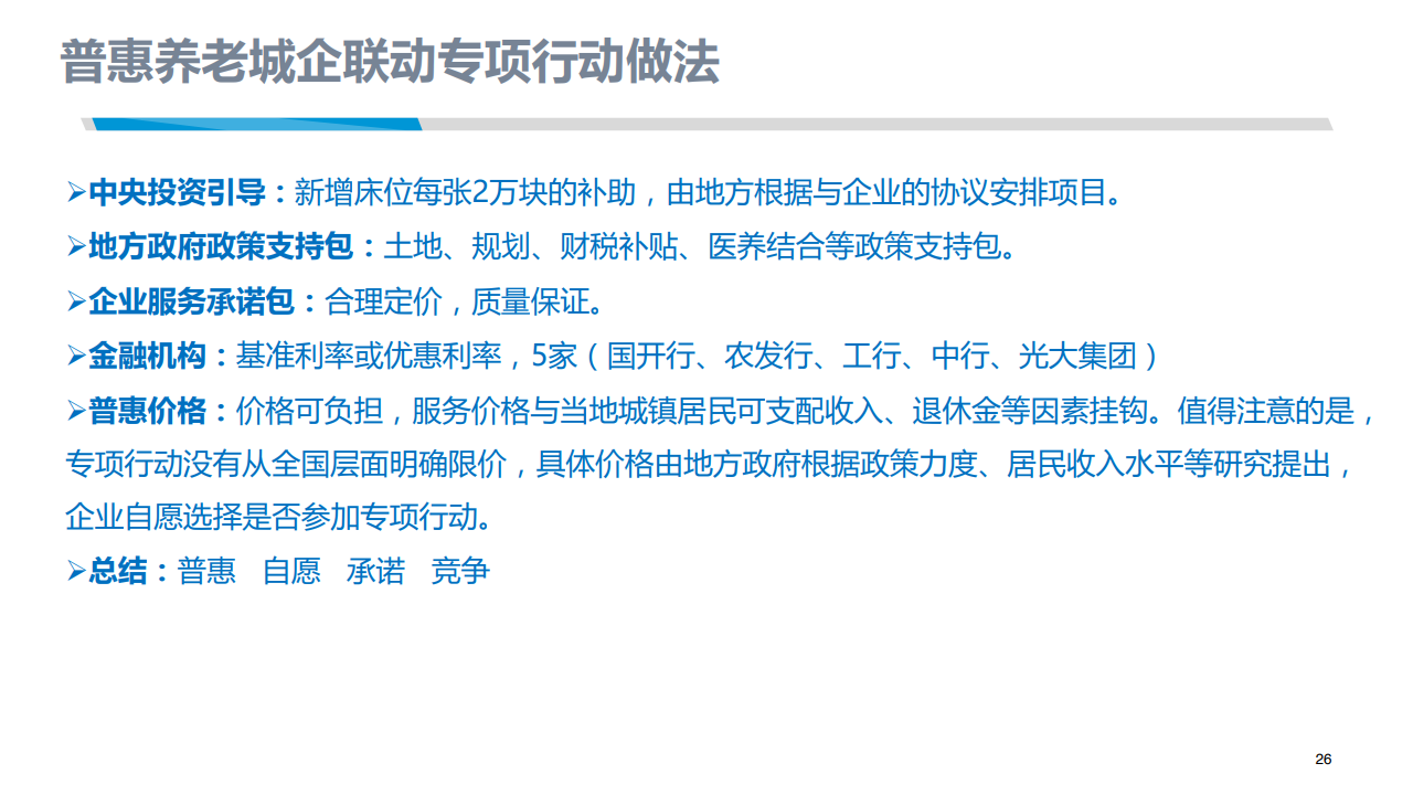 我国人口老龄化治理措施_人口老龄化的解决措施(2)