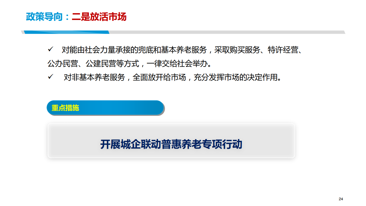 我国人口老龄化治理措施_人口老龄化的解决措施(3)