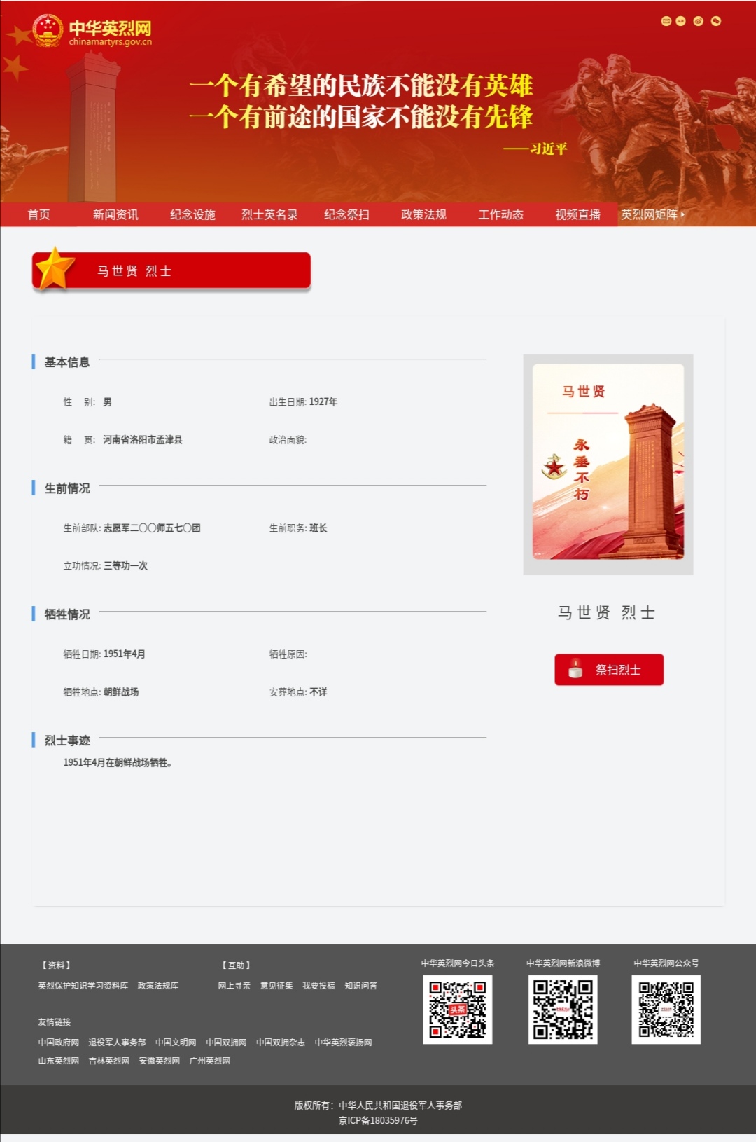 找到了！第七批在韩志愿军烈士马世贤亲属已确