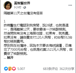 (黄智贤脸书截图)