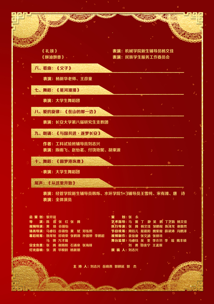 抢先看!2020年迎新晚会节目单!