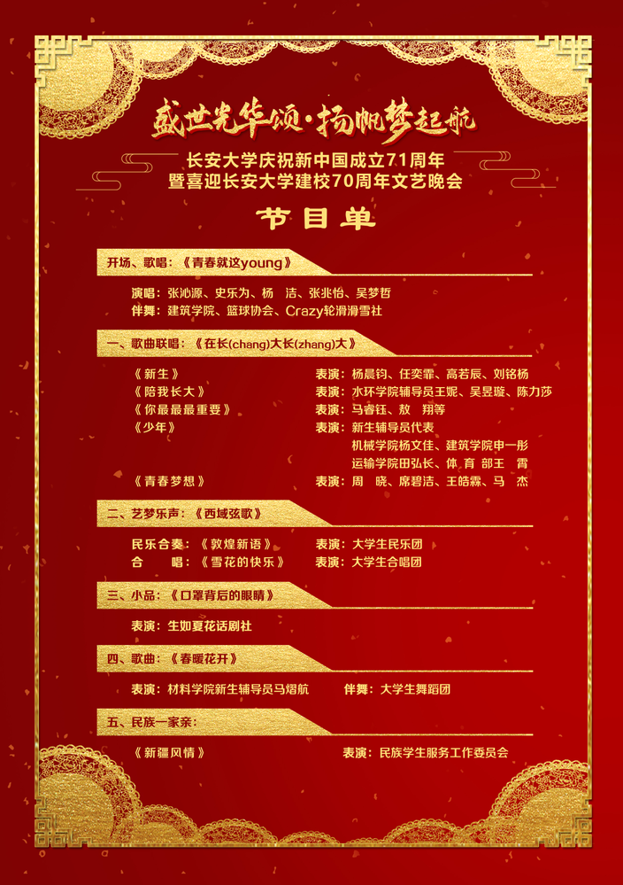抢先看!2020年迎新晚会节目单!