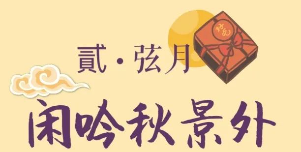 珠儿妹妹,铎兄给你带的月饼,叫“想见你”