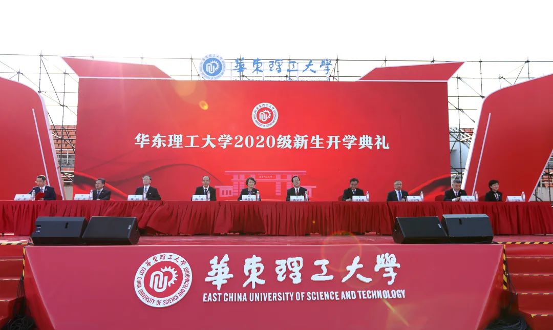 华理举行2020级新生开学典礼,誓用担当奏响青春之歌!