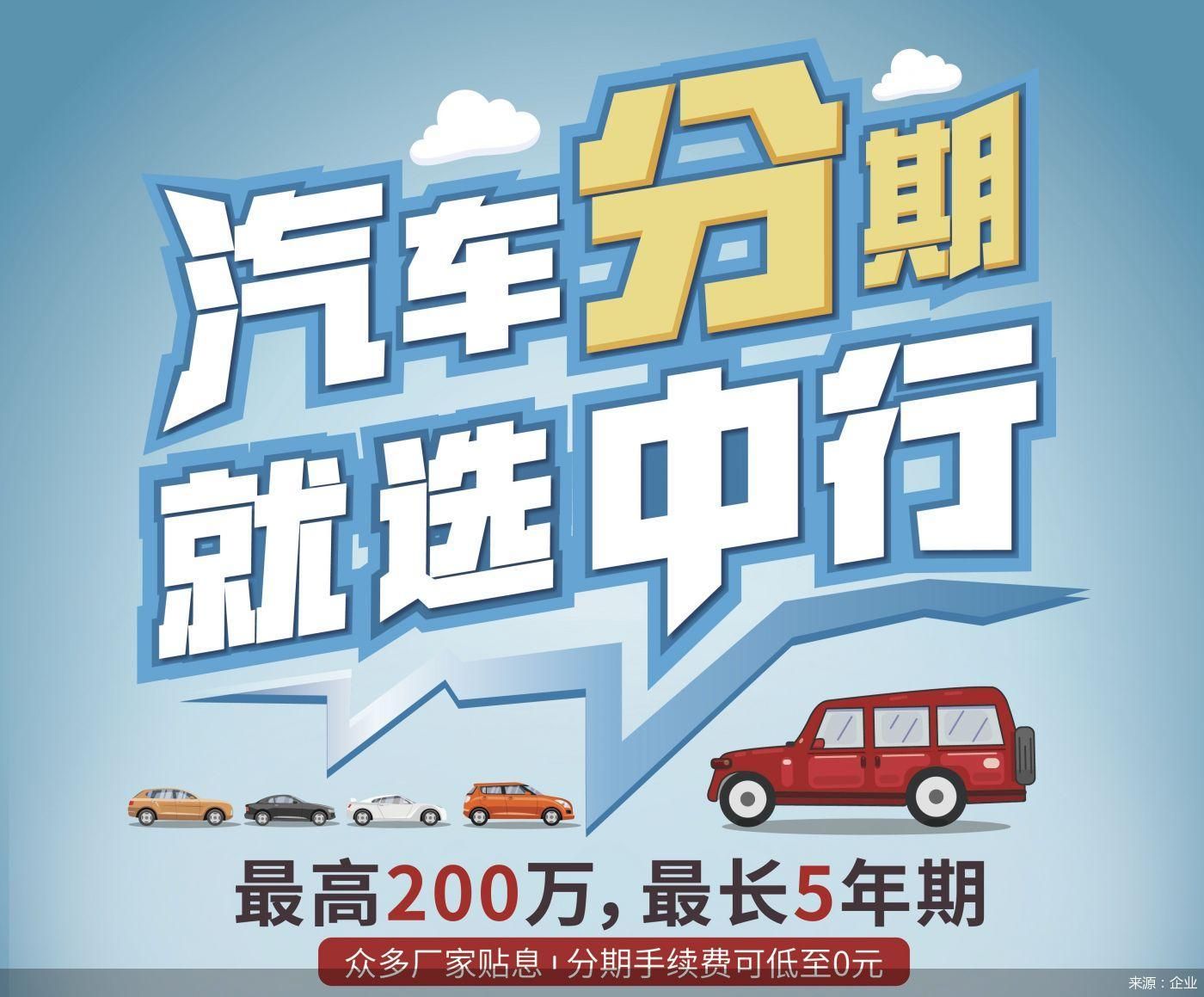 北京国际车展火热来袭！ 中行汽车分期服务让购车更省心