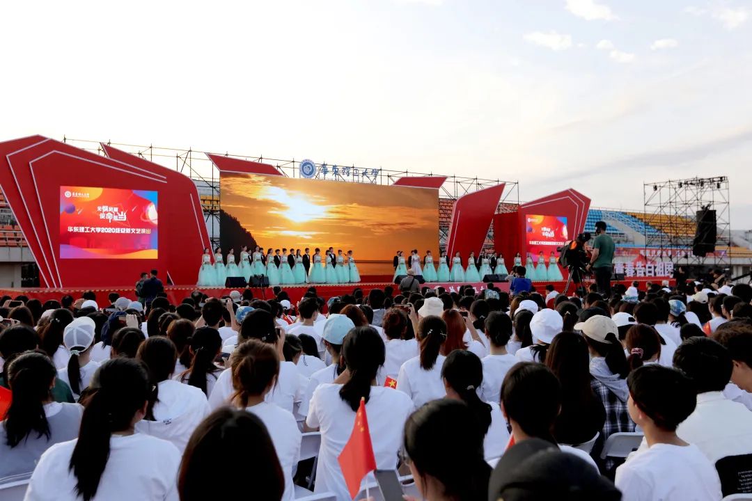 华理举行2020级新生开学典礼,誓用担当奏响青春之歌!