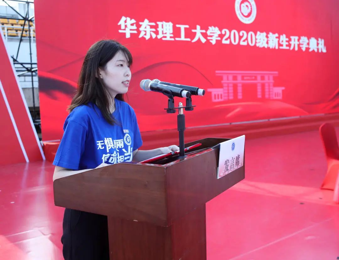 华理举行2020级新生开学典礼,誓用担当奏响青春之歌!