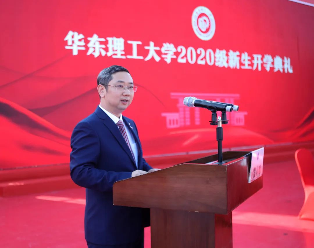 华理举行2020级新生开学典礼,誓用担当奏响青春之歌!
