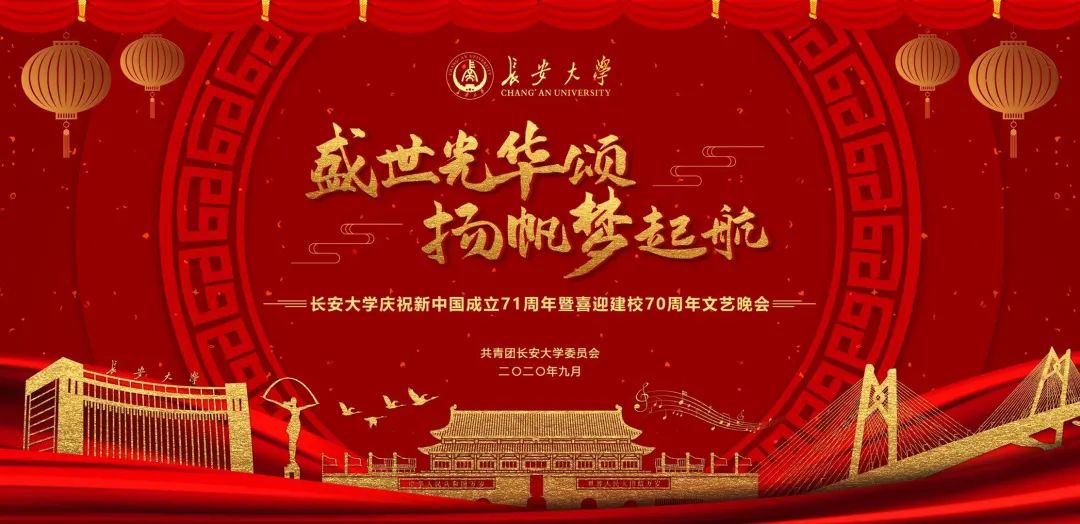 抢先看!2020年迎新晚会节目单!