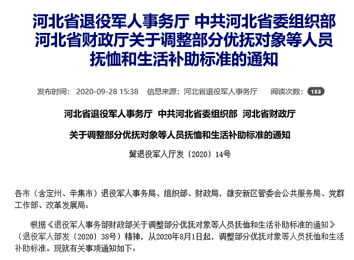 河北人口普查补助_河北第五次人口普查
