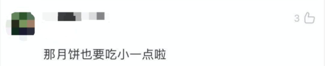 今年中秋月亮“瘦”了！网友评论过于真实…