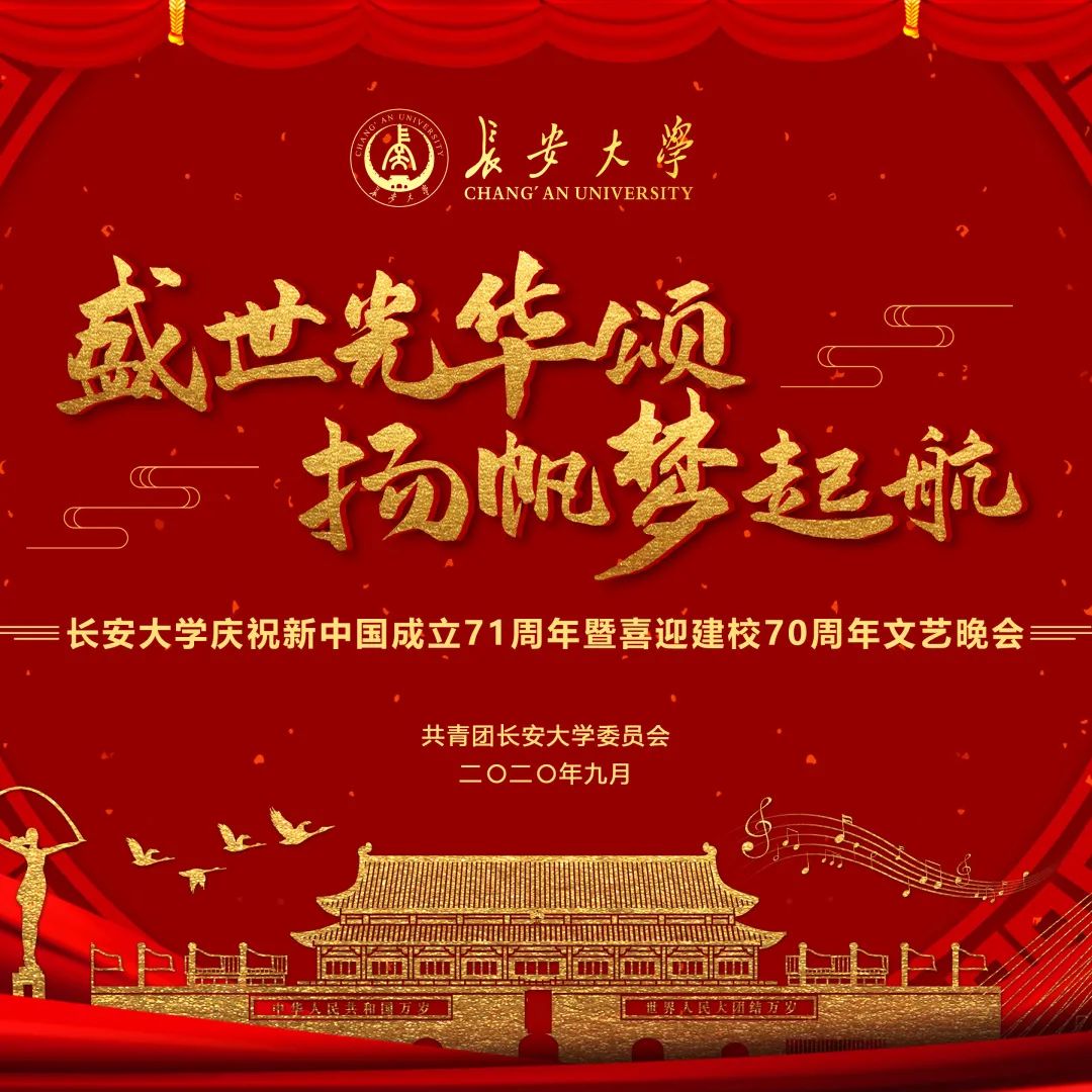 抢先看!2020年迎新晚会节目单!