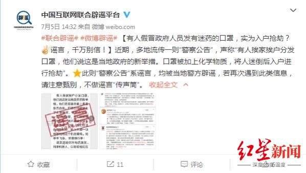 男子赠送含迷药口罩将女孩迷倒?官方辟谣