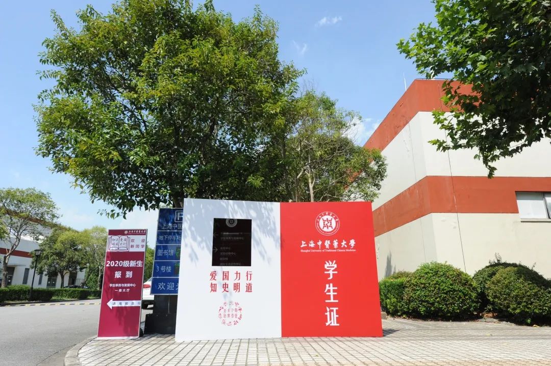 新生季 | 杏林迎新,上中医用心期待你的到来