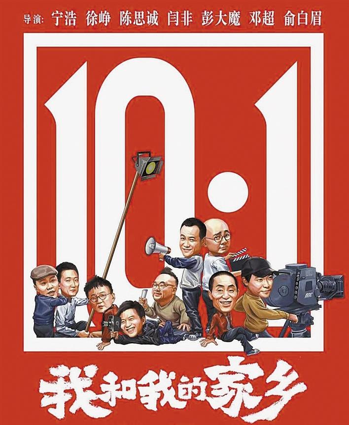 《我和我的家乡》将于10月1日上映。