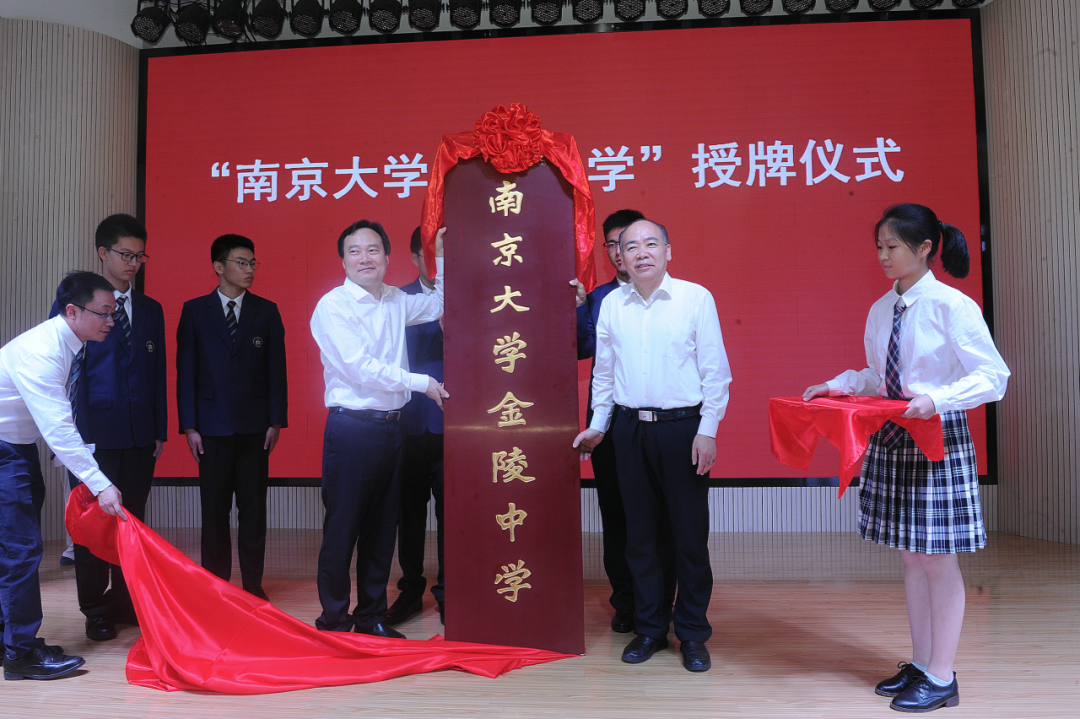 “四朵金花”!南京大学金中、金初、金小、金幼正式挂牌