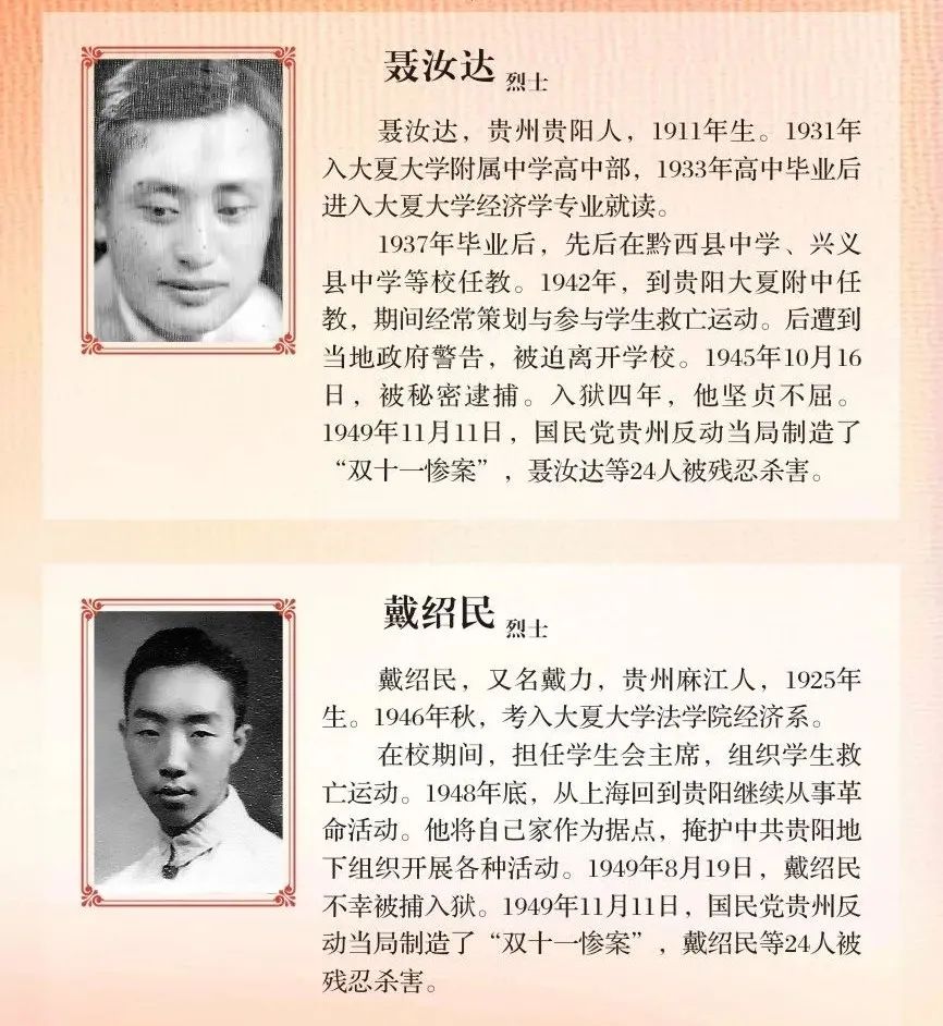 向华东师大英烈致敬!守护不息,精神不灭