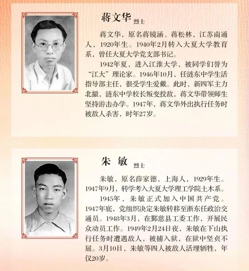 向华东师大英烈致敬!守护不息,精神不灭
