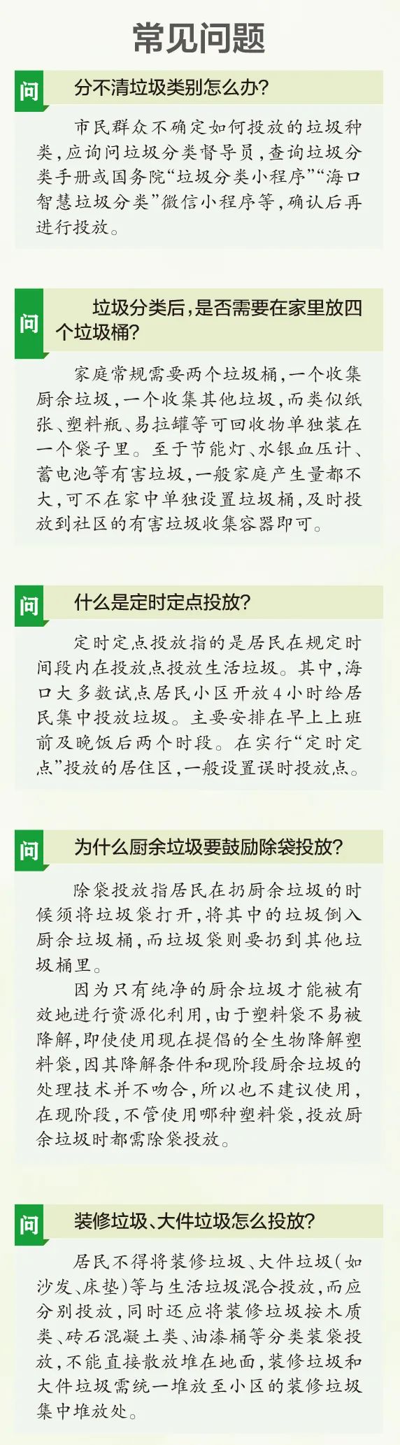 10月1日起,海口等4个地级市全面实施垃圾分类,这些知识你要知道