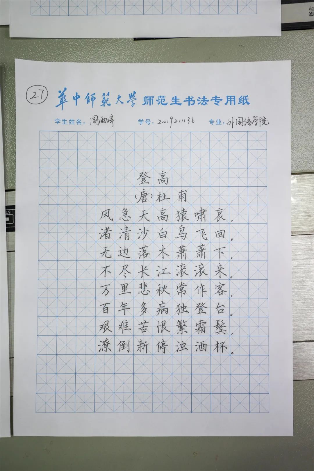 方寸之间有风景!华师人的字真漂亮!