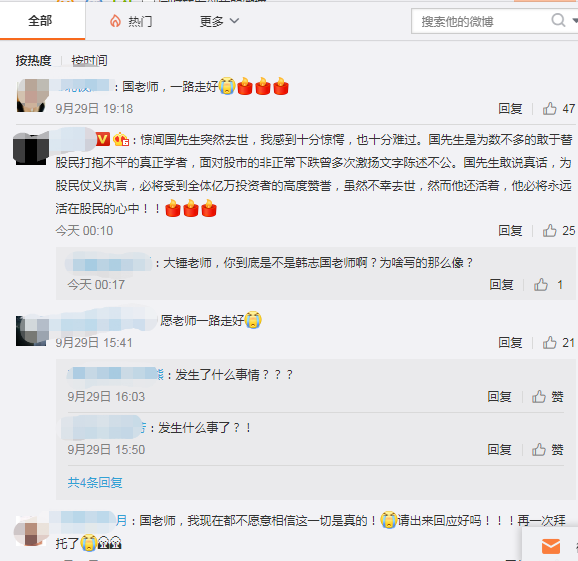 A股独董、36万粉丝财经大V突然去世!最后一条微博谈及股市 对房价他曾预言