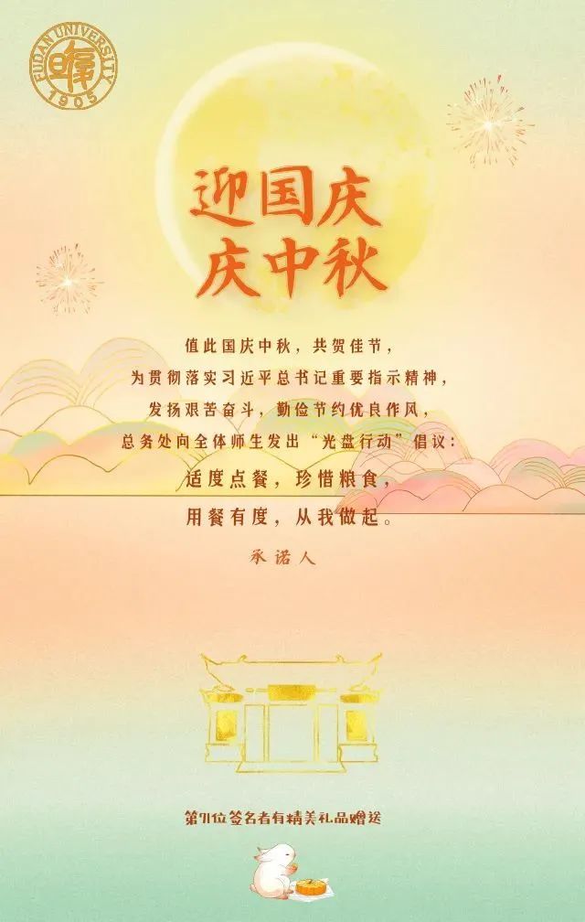 看升旗,吃国庆面,免费月饼、水果、酸奶……一大波复旦双节活动和福利你get了吗?