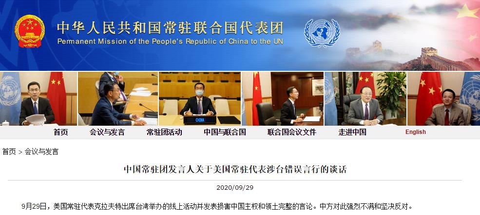 中国常驻联合国代表团发言人就美常驻代表涉台错误言行发表谈话