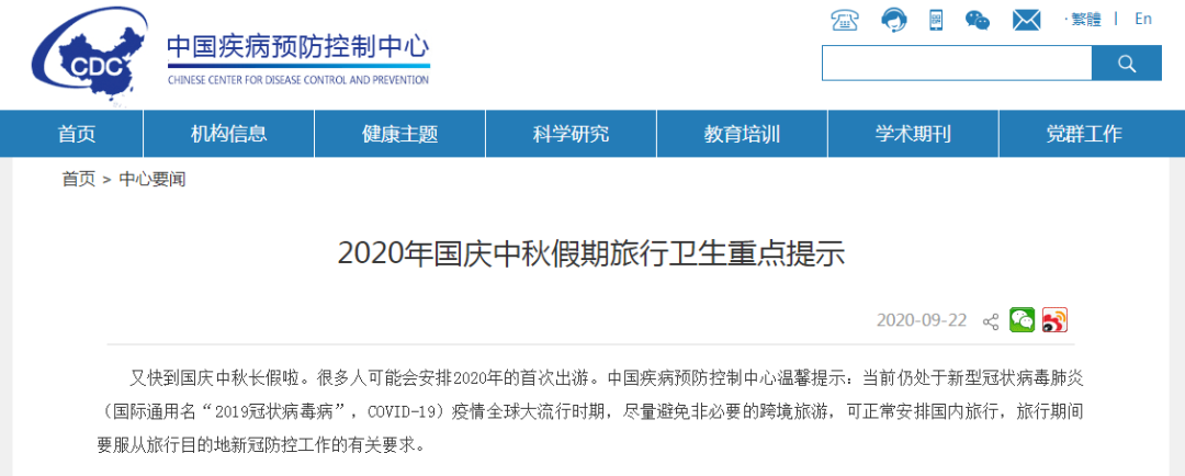 国庆中秋假期来了,带上这些居家旅行防疫必备知识!