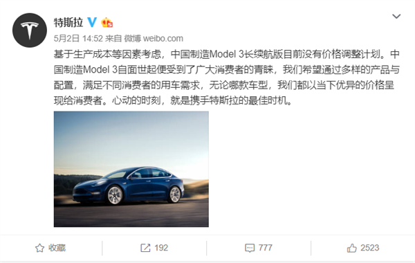 网传Model 3磷酸铁锂版售价低至23万！！特斯拉总裁回应