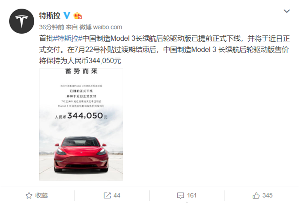 网传Model 3磷酸铁锂版售价低至23万！！特斯拉总裁回应