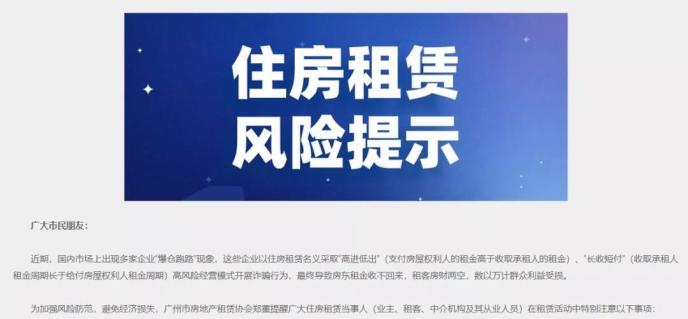 长租公寓频现爆仓跑路:多地发布风险提示 剑指高进低出