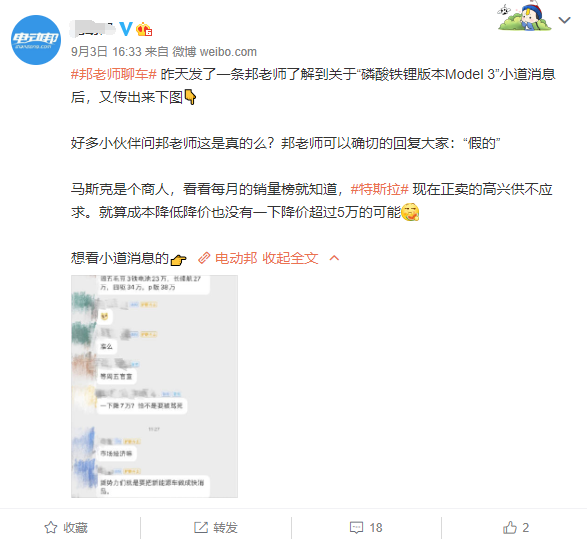 网传Model 3磷酸铁锂版售价低至23万！！特斯拉总裁回应
