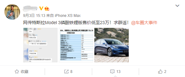 网传特斯拉Model 3磷酸铁锂版售价低至23万！网友炸锅了