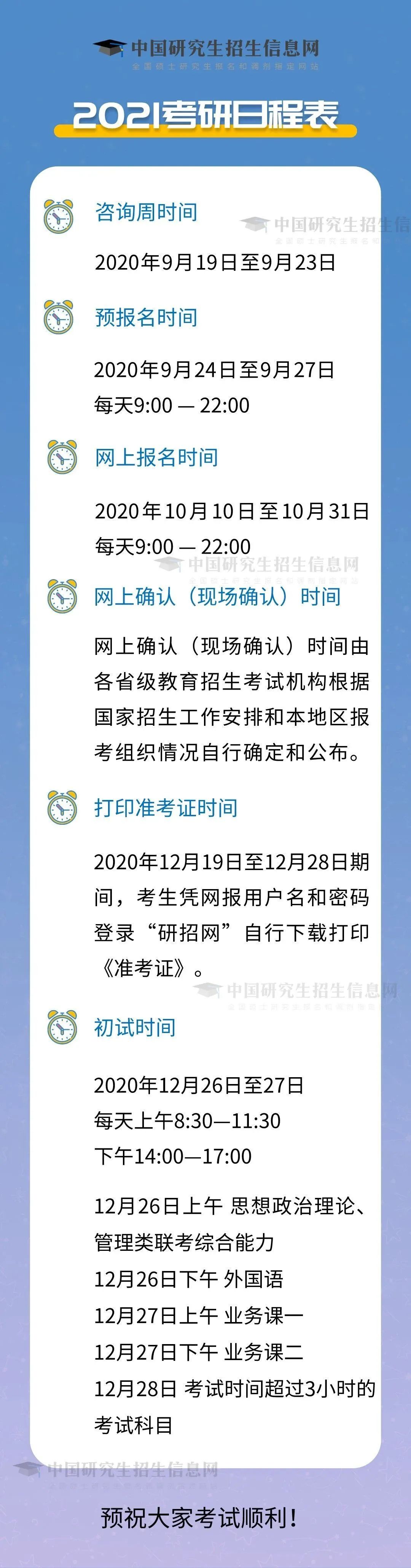 倒计时103天!2021考研时间定了!