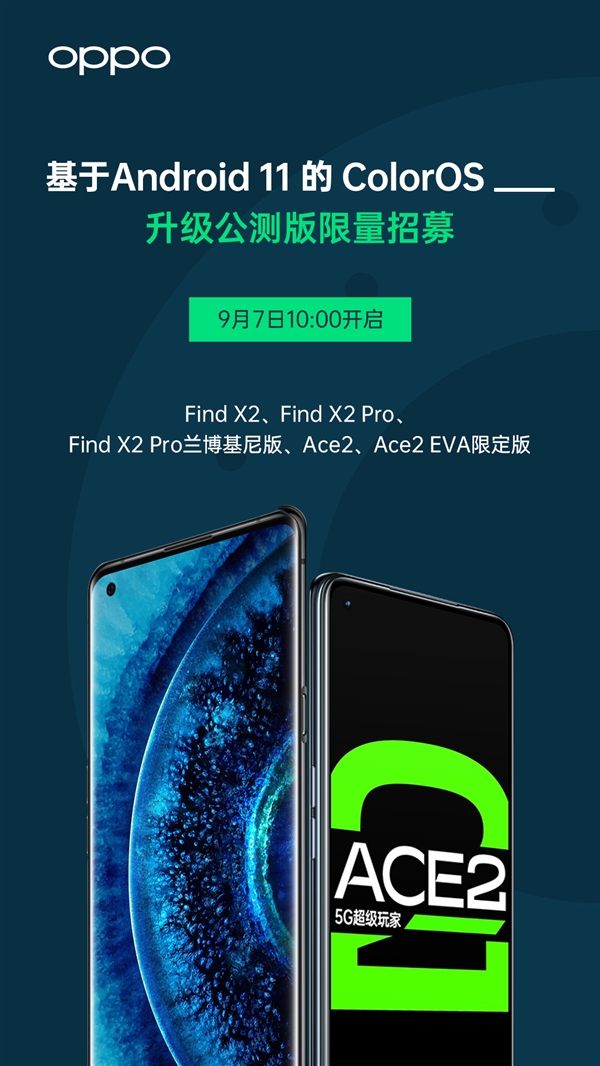官宣!基于Android 11的ColorOS升级公测版来了:9月7日开启