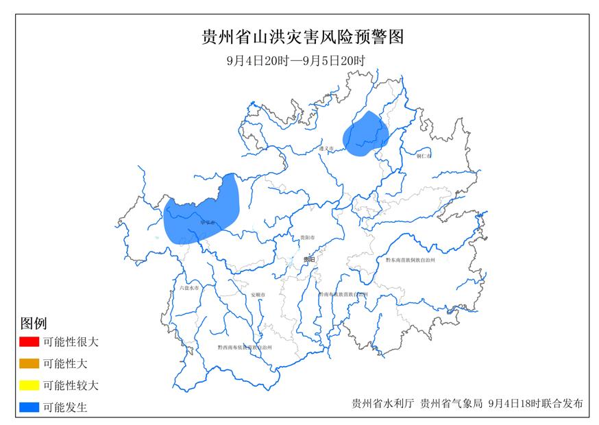 暴雨持续 贵州继续发布洪水及山洪灾害预警