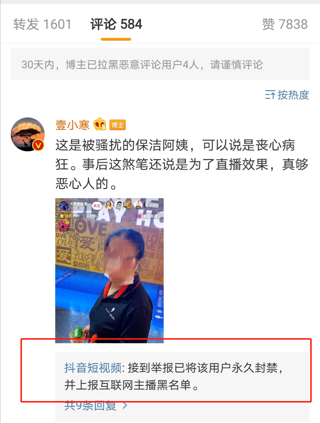 男子街头直播骚扰多名女子,抖音回复。来源:微博“壹小寒”