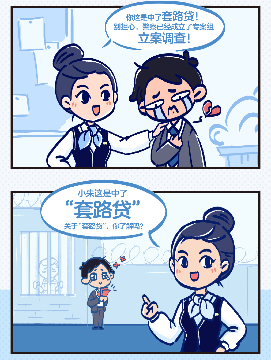 反洗钱招聘_反洗钱小课堂③ 见招拆招,教你识破 套路贷(5)
