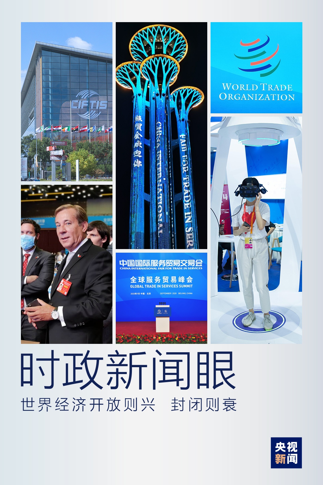 中国为何要办服贸会,习近平致辞传递鲜明信号